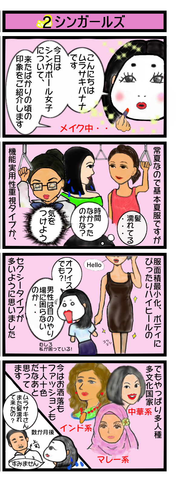 シンガールズ  revised