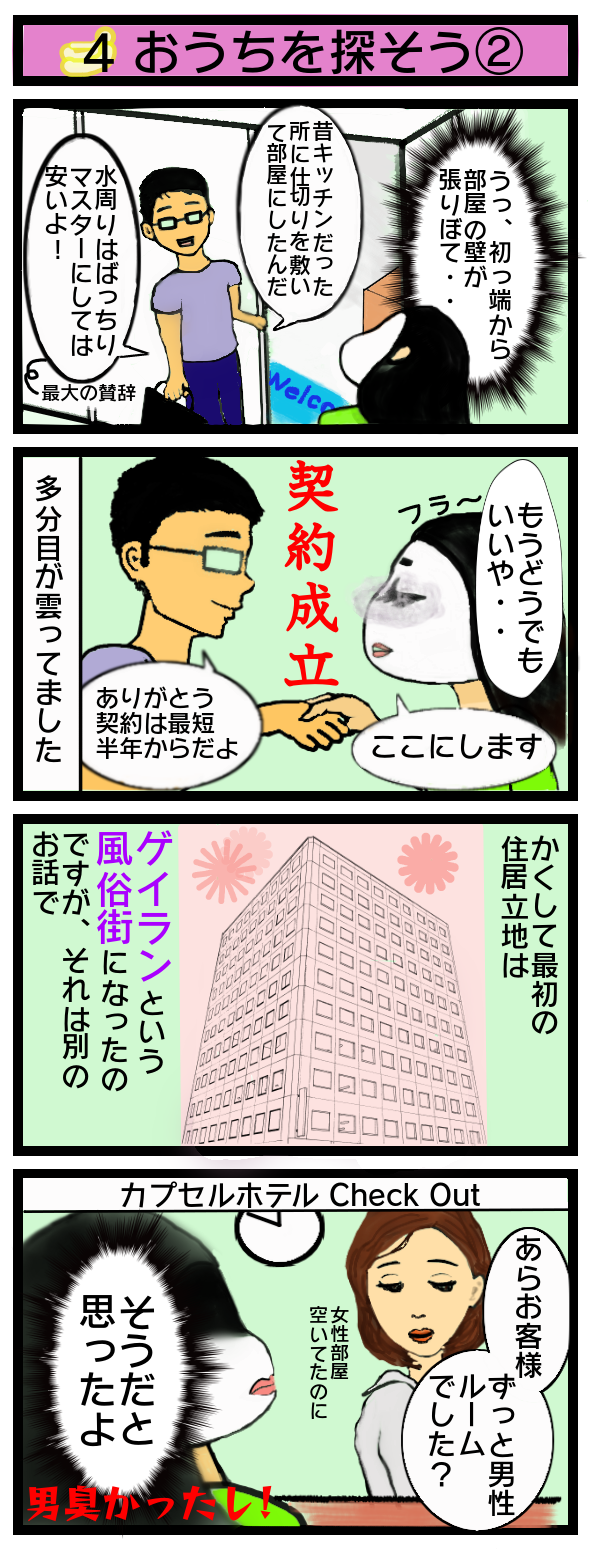 2月24日更新 おうちを探そう②