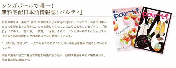 シンガポールパルティ