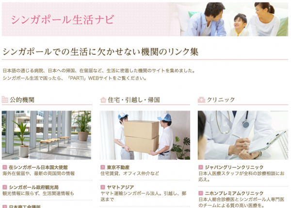シンガポール生活ナビ
