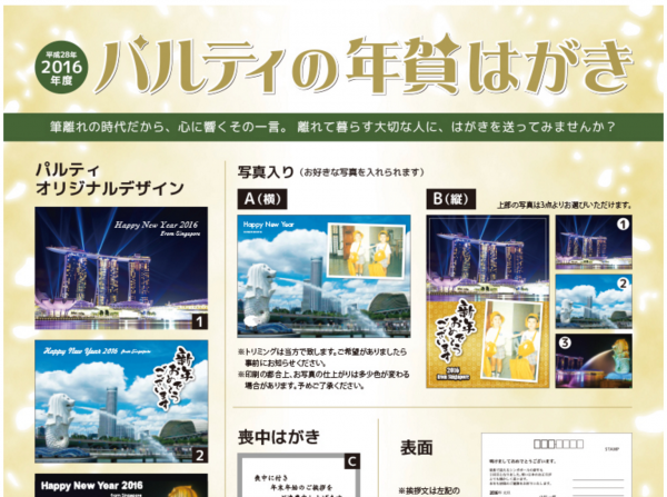年賀葉書