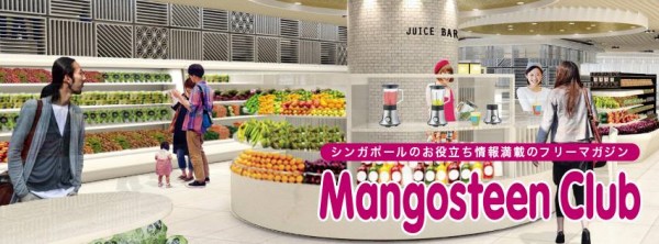 manngosteen