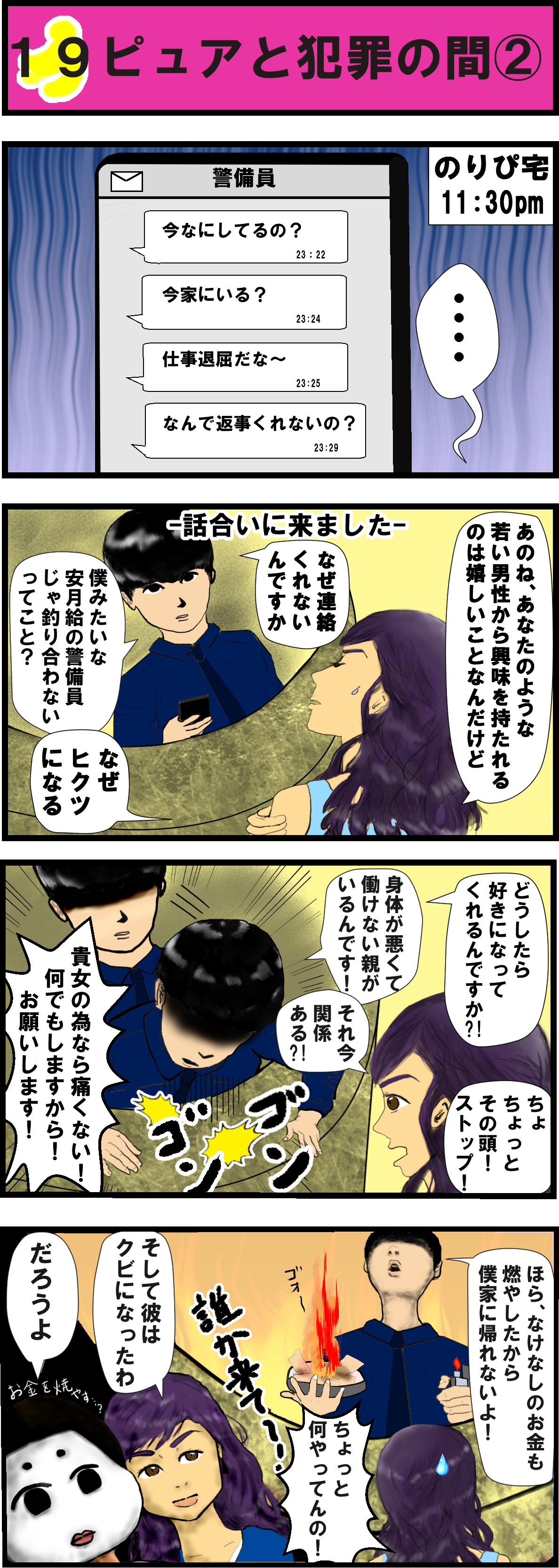 第19話ピュアと犯罪の間②