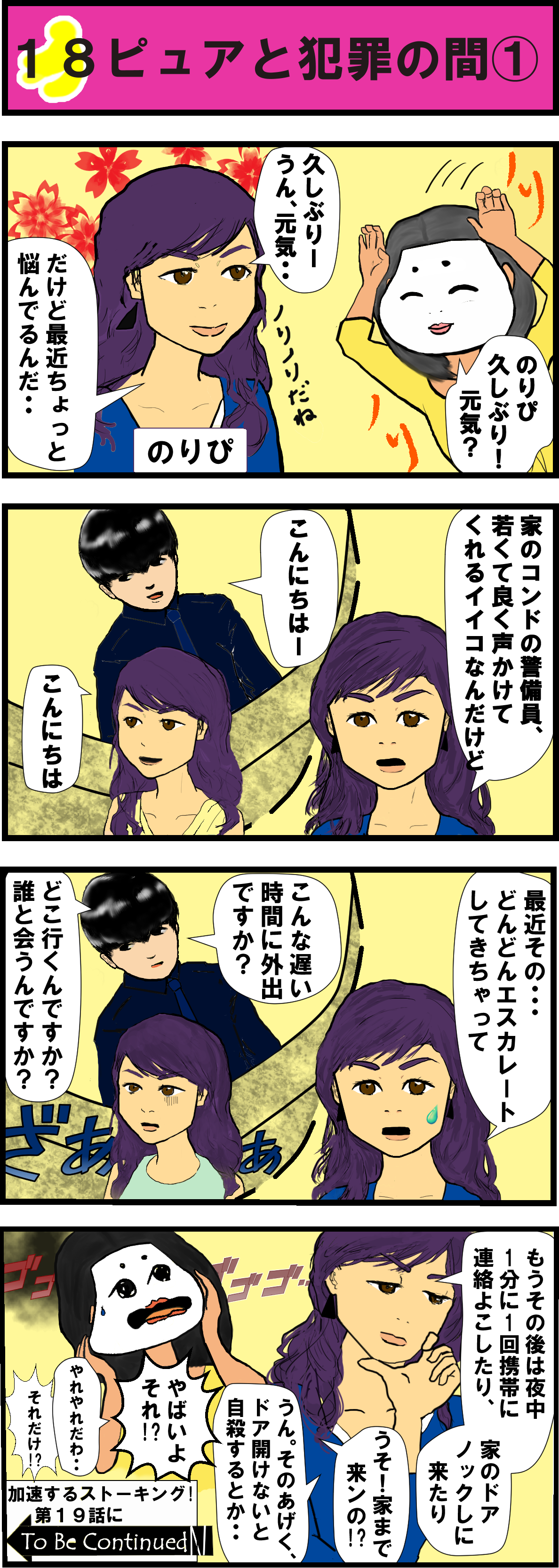 18話ピュアと犯罪の間① (3)