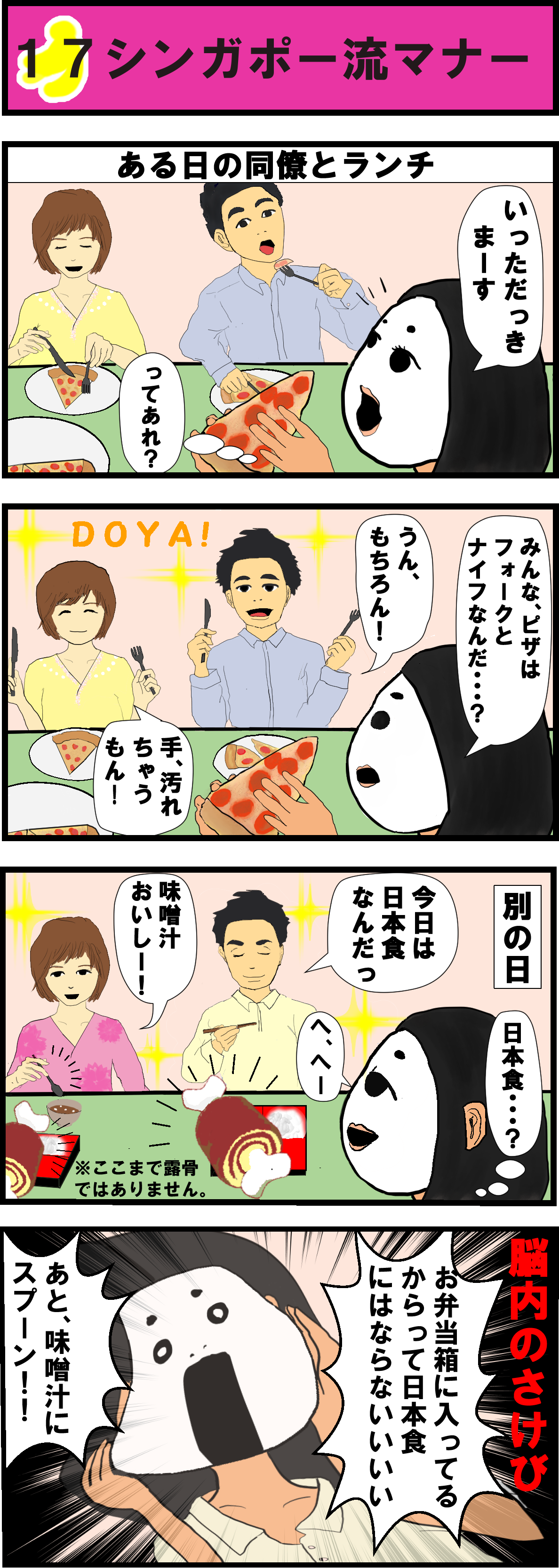 シンガポー流マナーDOYA-Orange