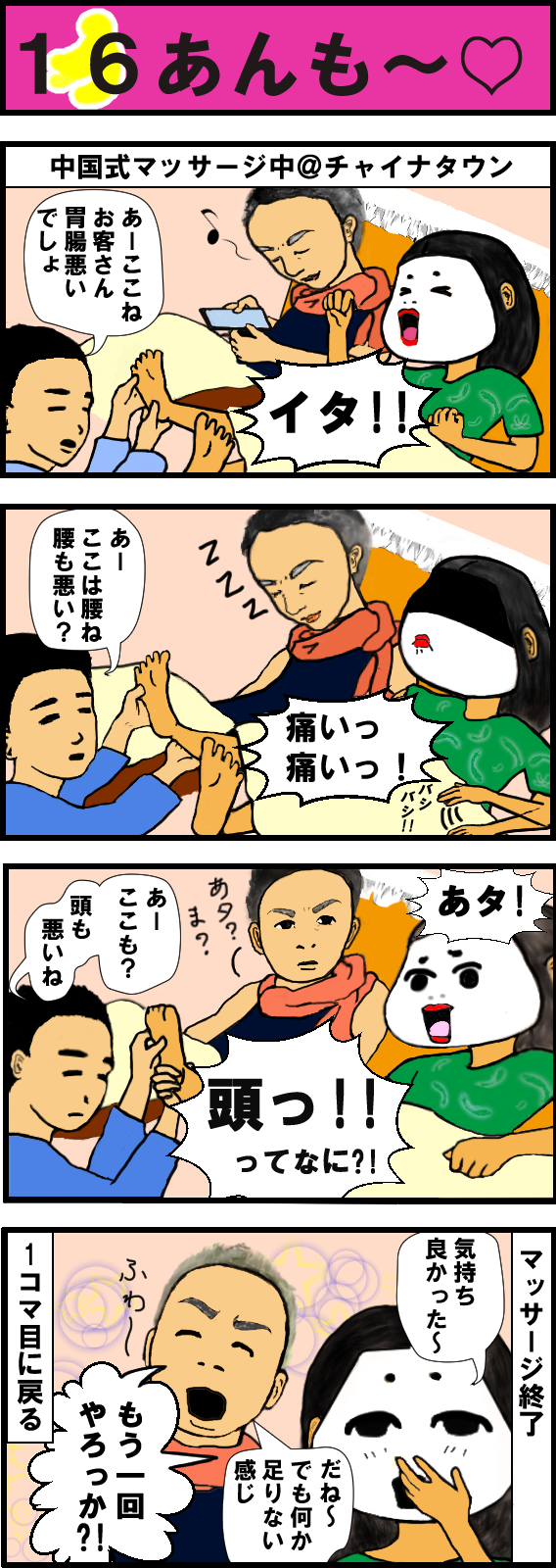 第16話あんも~ NEW 最終