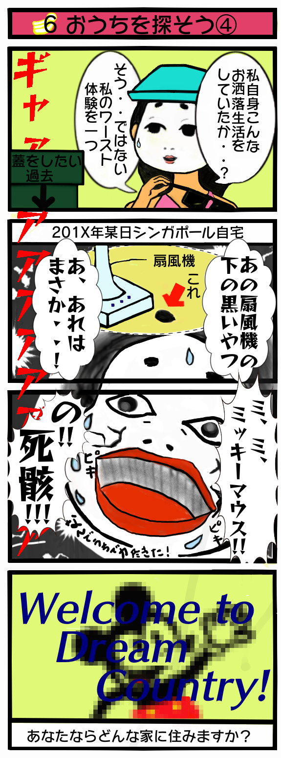 第6話 おうちを探そう④