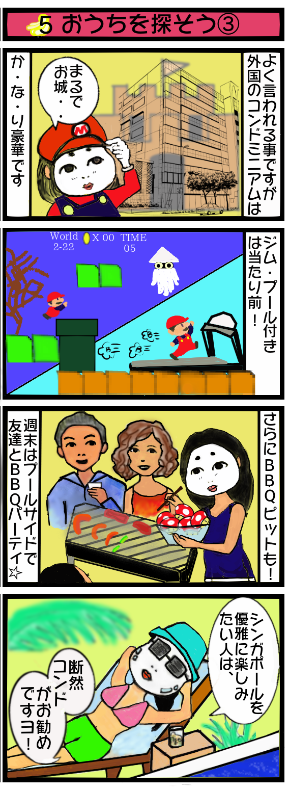 2月24日更新 5話 おうちを探そう③