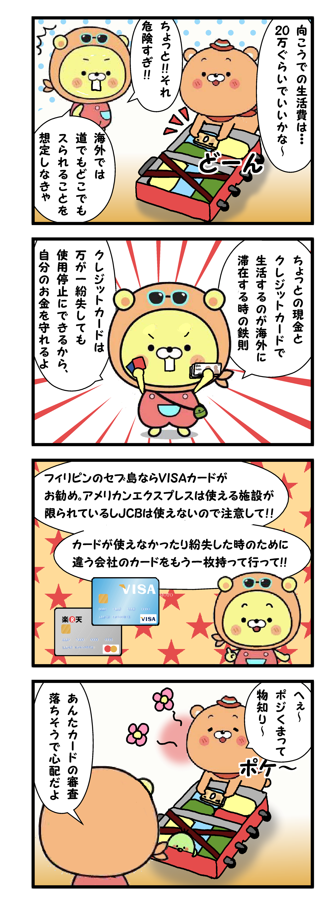 ポジくま27話完