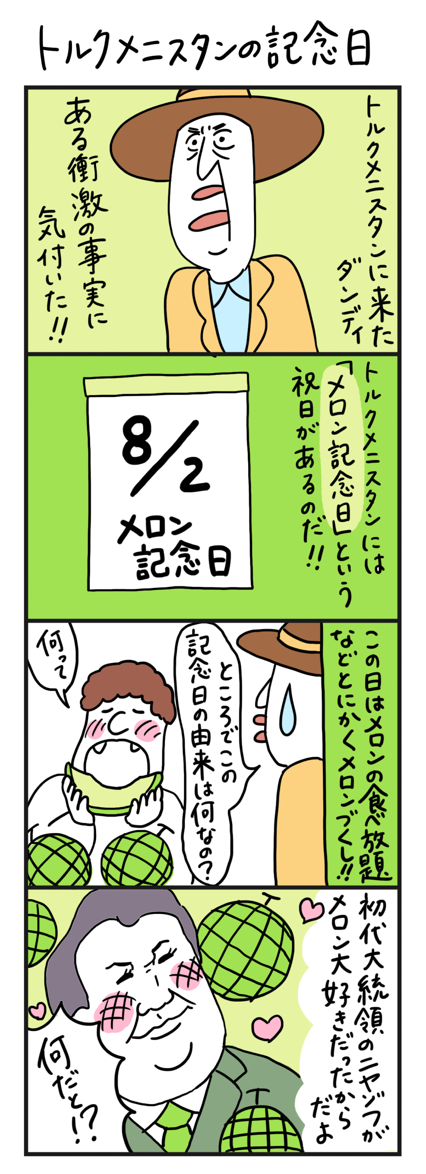 トルクメニスタンの記念日（修正版）