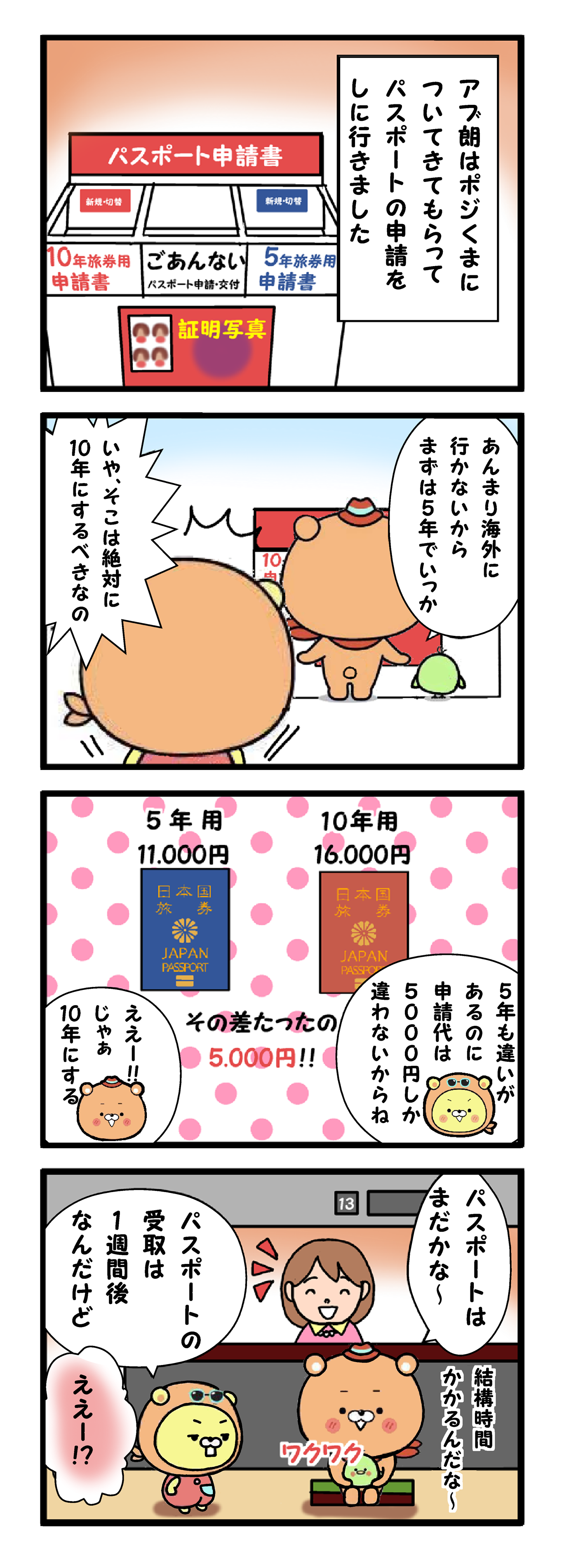 ポジくま24最終
