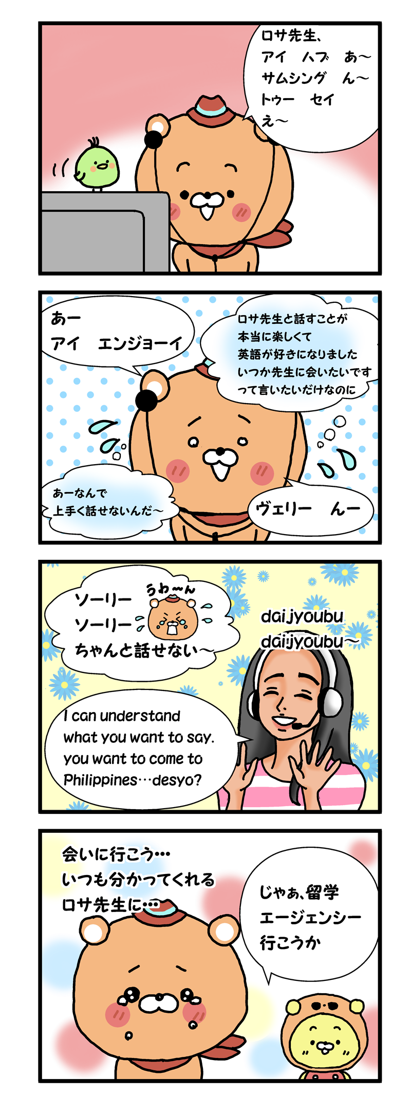 ポジくま18完