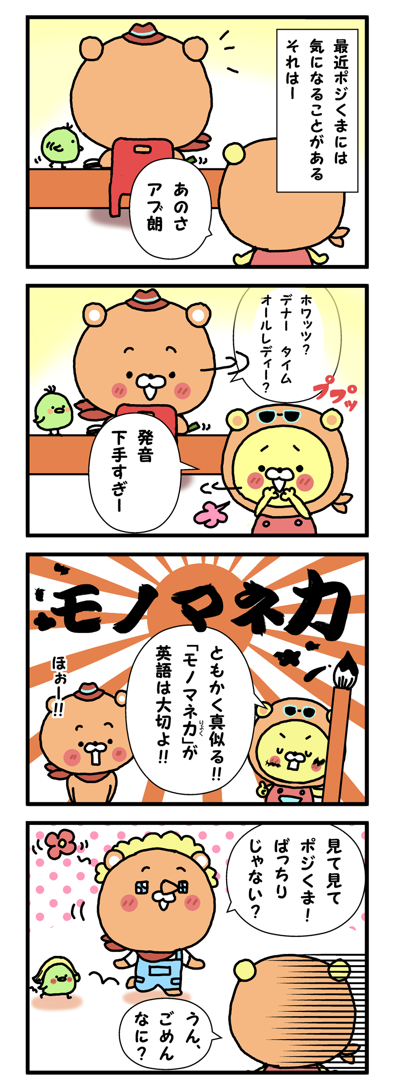 ポジくま17完3